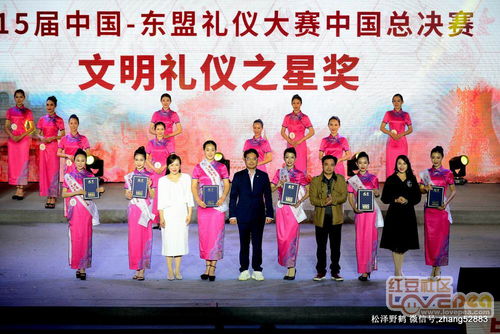 禮儀崇左 第15屆中國-東盟禮儀大賽中國總決賽暨頒獎盛典