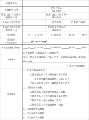 山西省食品小經(jīng)營(yíng)店備案證備案登記指南