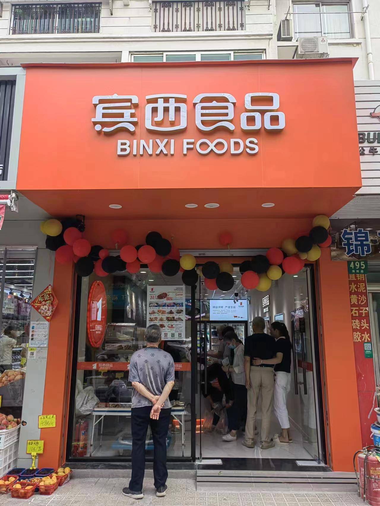 賓西食品上海浦東楊思店隆重開業(yè)，以卓越服務(wù)、精誠(chéng)經(jīng)營(yíng)打造優(yōu)質(zhì)產(chǎn)品體驗(yàn)